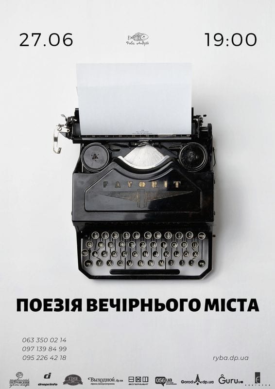 Поэзия вечернего города Днепр, 27.06.2020, цена, купить билеты. Афиша Днепра
