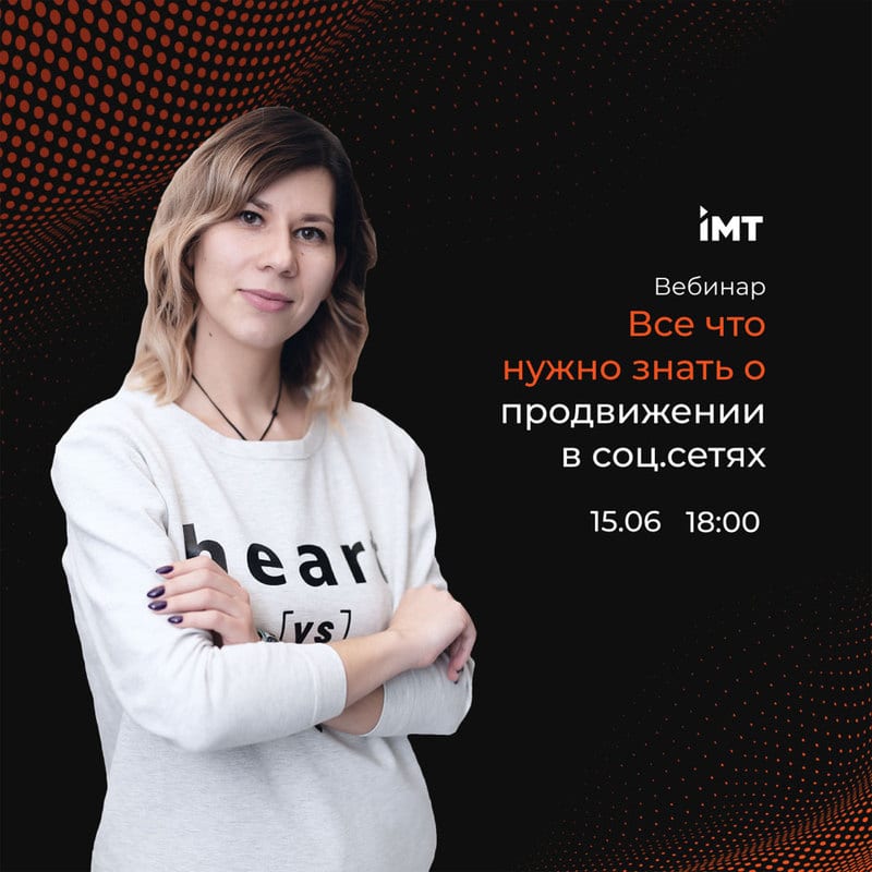 Вебинар: Все что нужно знать о продвижение в соц.сетях Днепр, 15.06.2020, цена, фото, купить билеты. Афиша Днепра