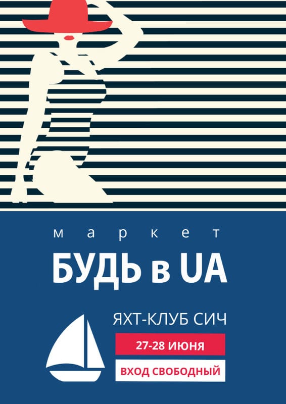 Маркет Будь в UA Днепр, 27.06.2020, цена, купить билеты. Афиша Днепра