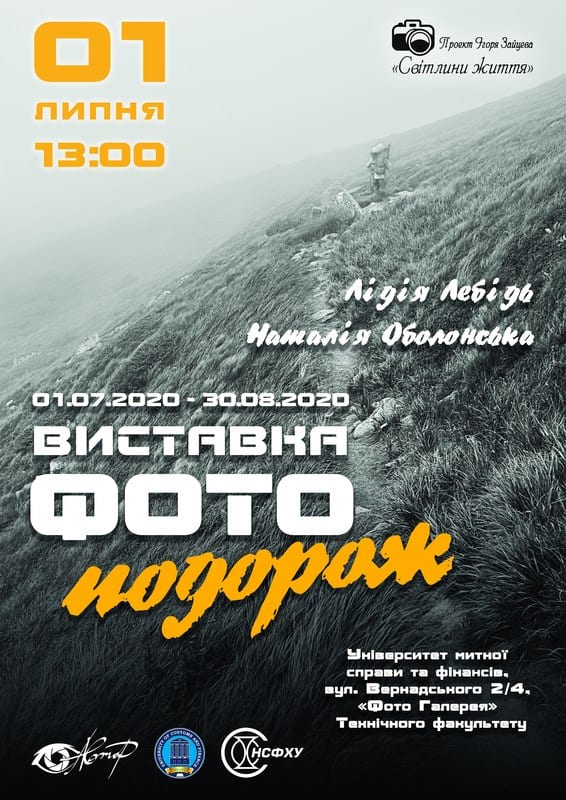 Фотопутешествие Днепр, 01.07.2020, цена, купить билеты. Афиша Днепра