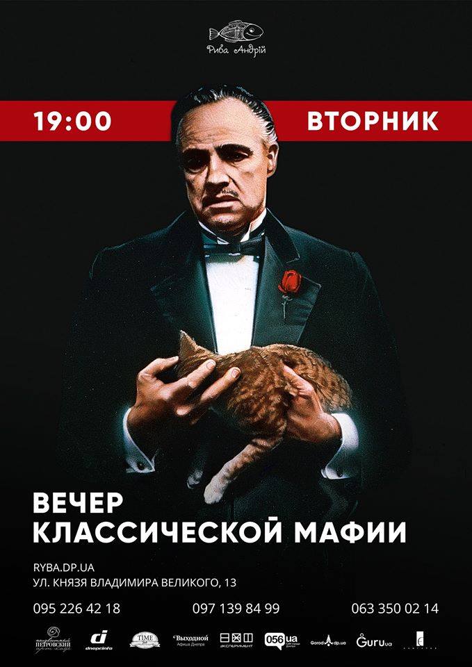 Вечер классической мафии Днепр, 21.07.2020, цена, купить билеты. Афиша Днепра
