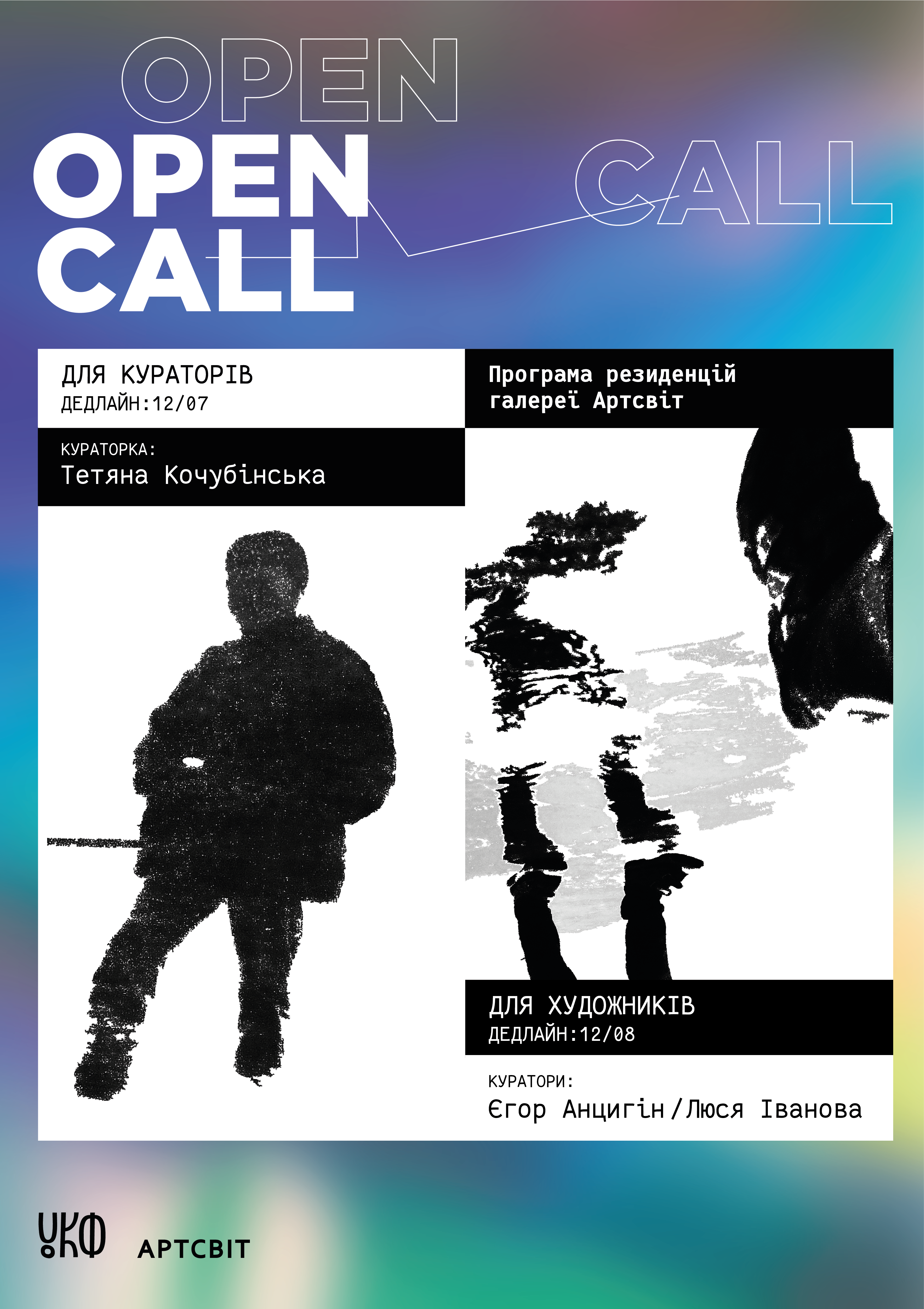 Open Call Crossing Днепр, 04.07.2020, цена, купить билеты. Афиша Днепра