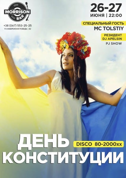 День Конституции Днепр, 27.06.2020, цена, купить билеты. Афиша Днепра