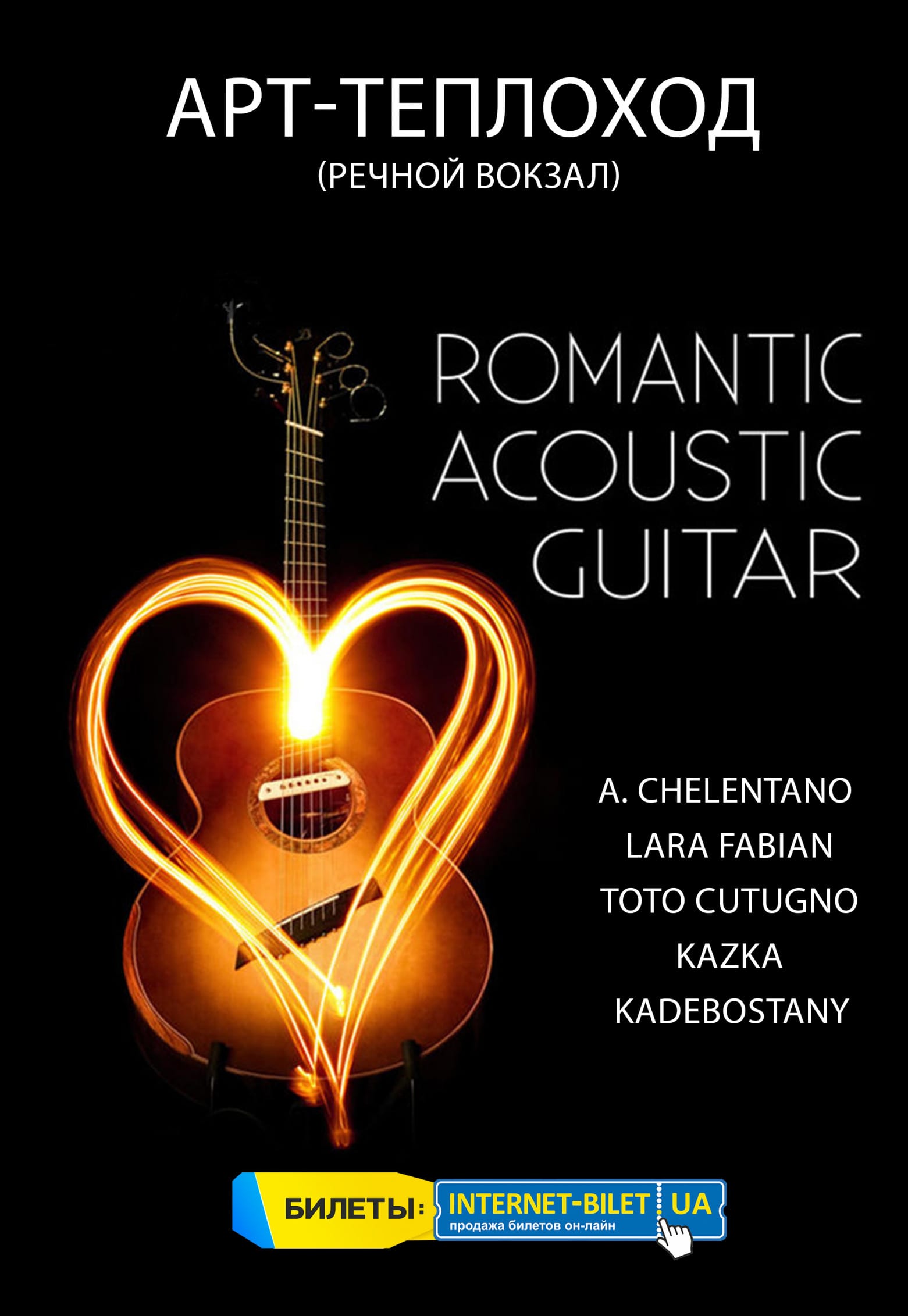 Романтическая гитара на Теплоходе Днепр, 19.06.2020, цена, купить билеты. Афиша Днепра