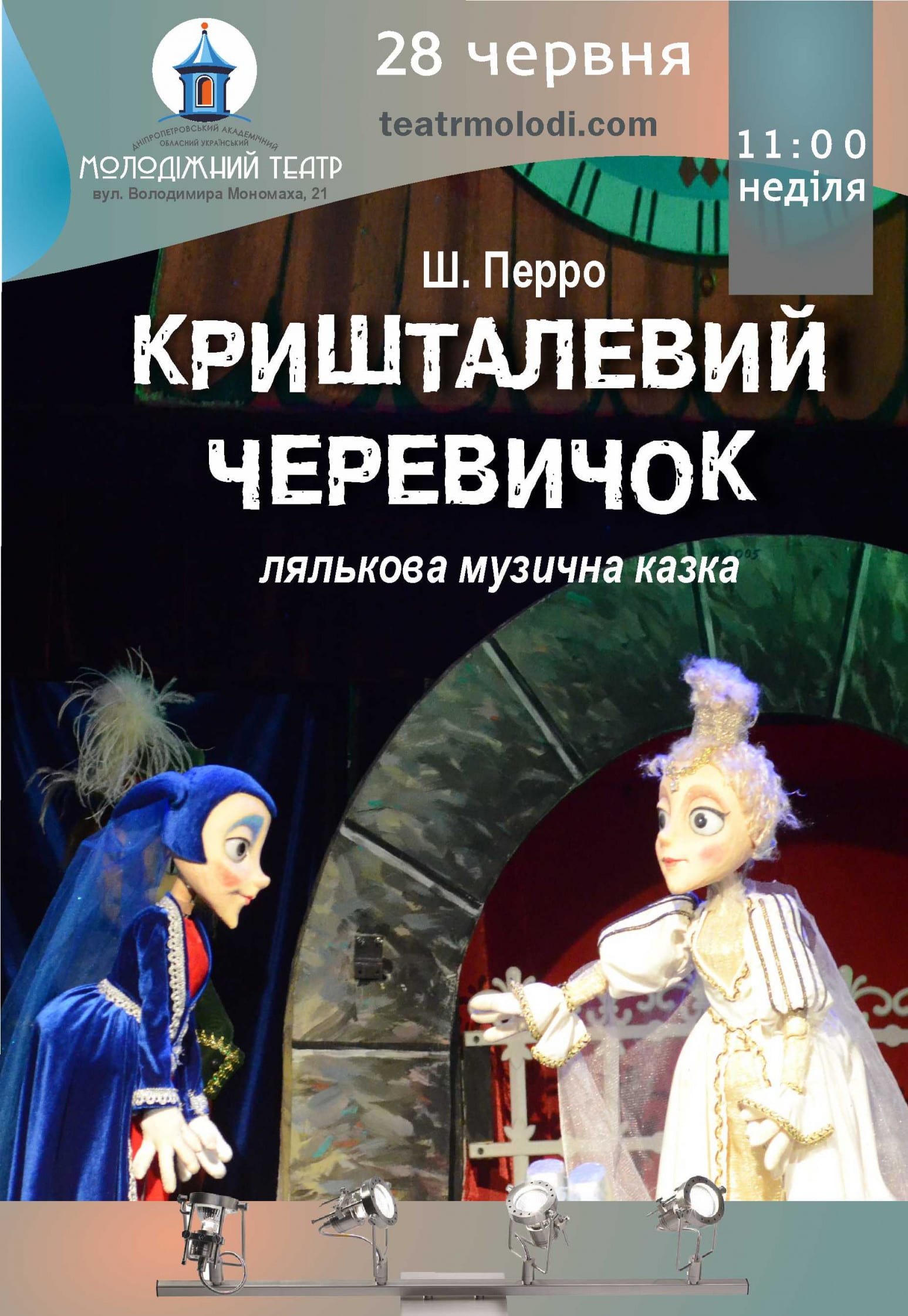 Хрустальный башмачок Днепр, 28.06.2020, цена, фото, купить билеты. Афиша Днепра
