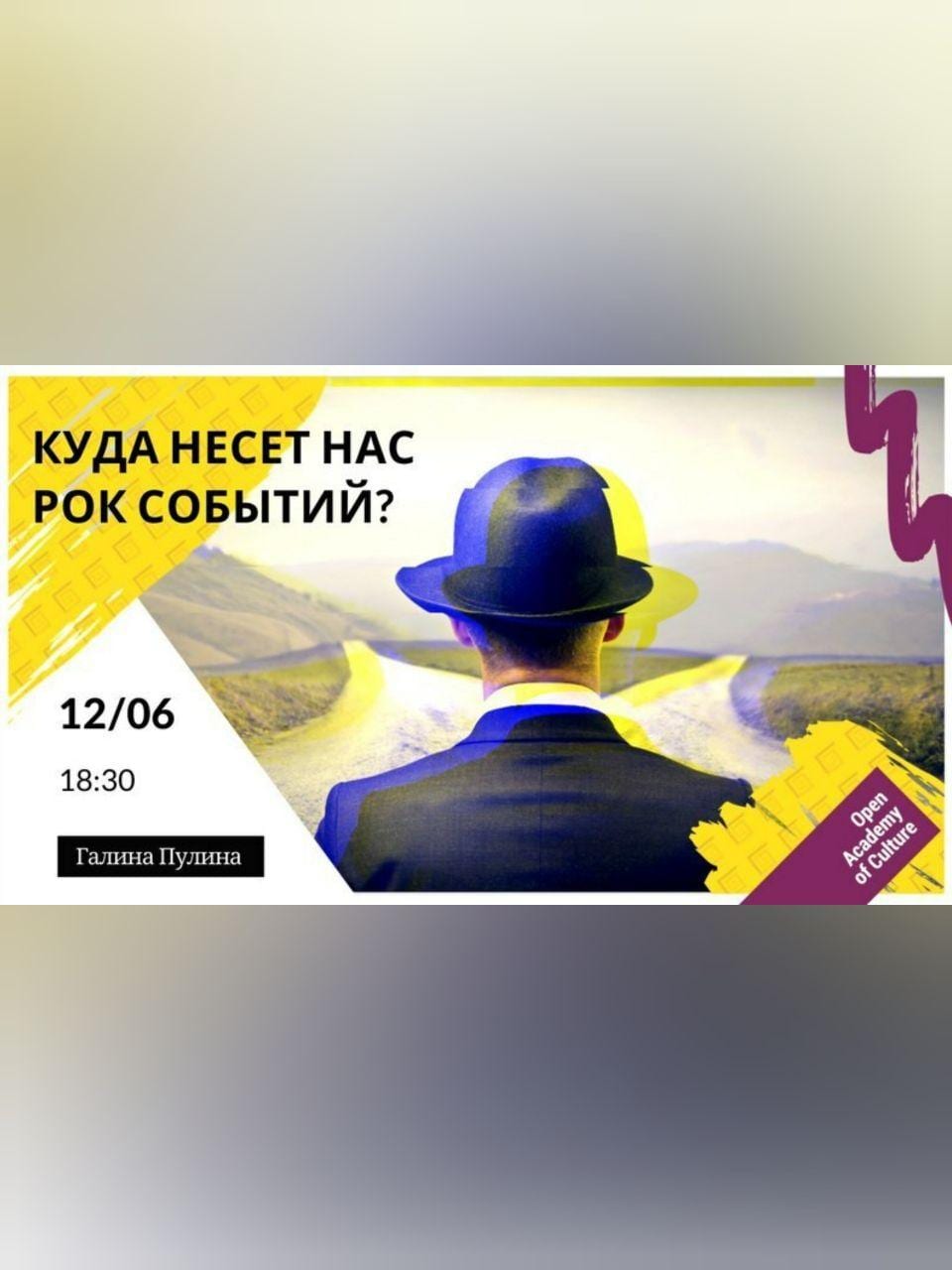 Куда несет нас рок событий? Днепр, 12.06.2020, купить билеты. Афиша Днепра