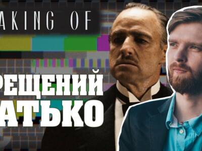 Крестный отец - история создания культовой драмы. Афиша Днепра
