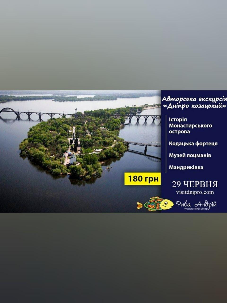 Днепр козацкий Днепр, 29.06.2020, цена, фото, купить билеты. Афиша Днепра