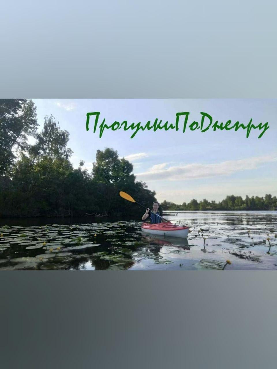 Экскурсия на каяках по Днепру Днепр, 03.07.2020, цена, купить билеты. Афиша Днепра