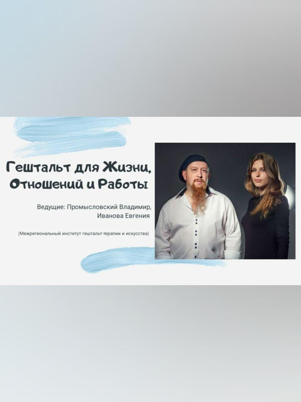 Программа обучения гештальт-терапии Днепр, 29.06.2020, цена. Афиша Днепра