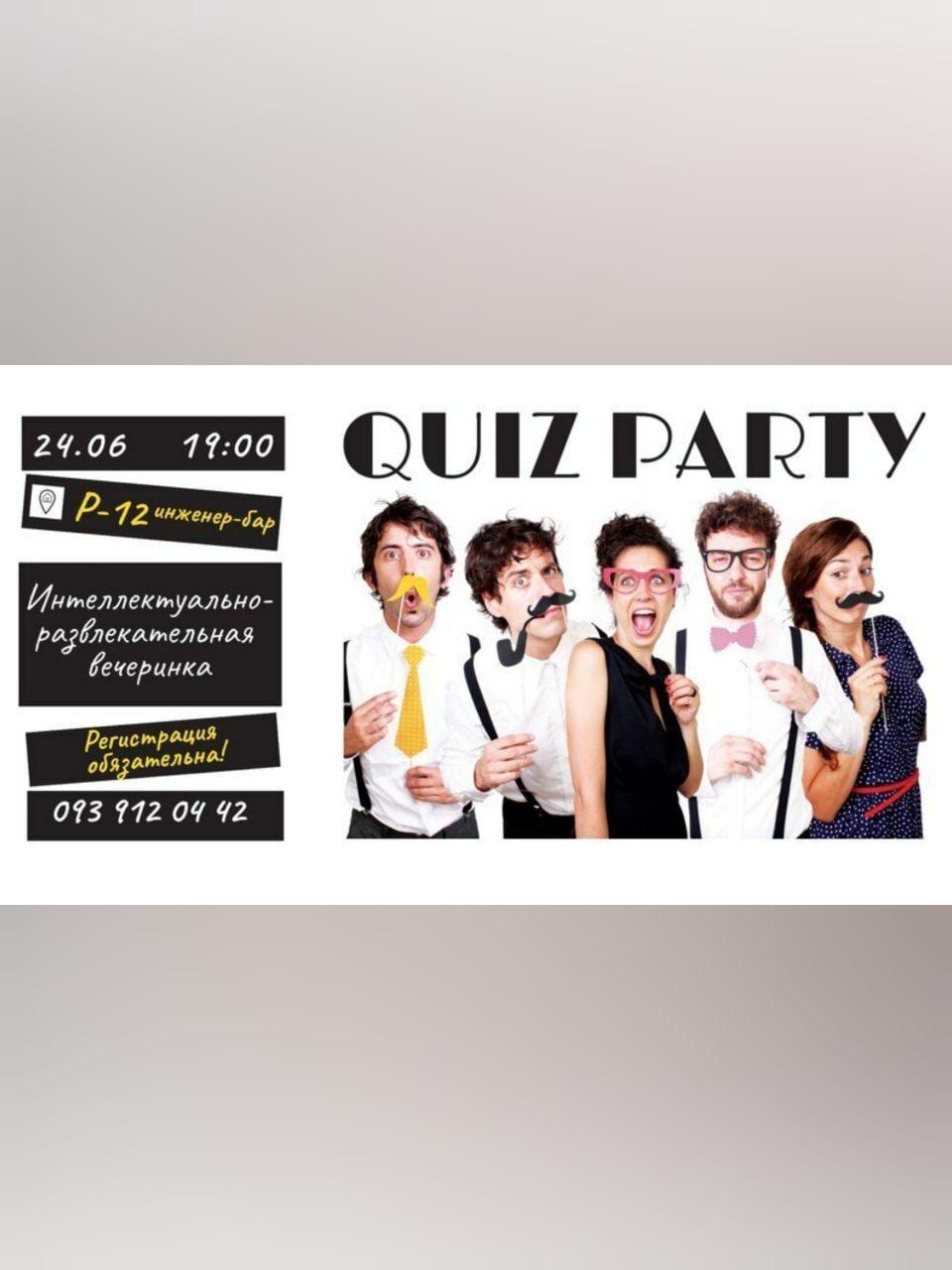 Quiz party Днепр, 24.06.2020, цена, купить билеты. Афиша Днепра