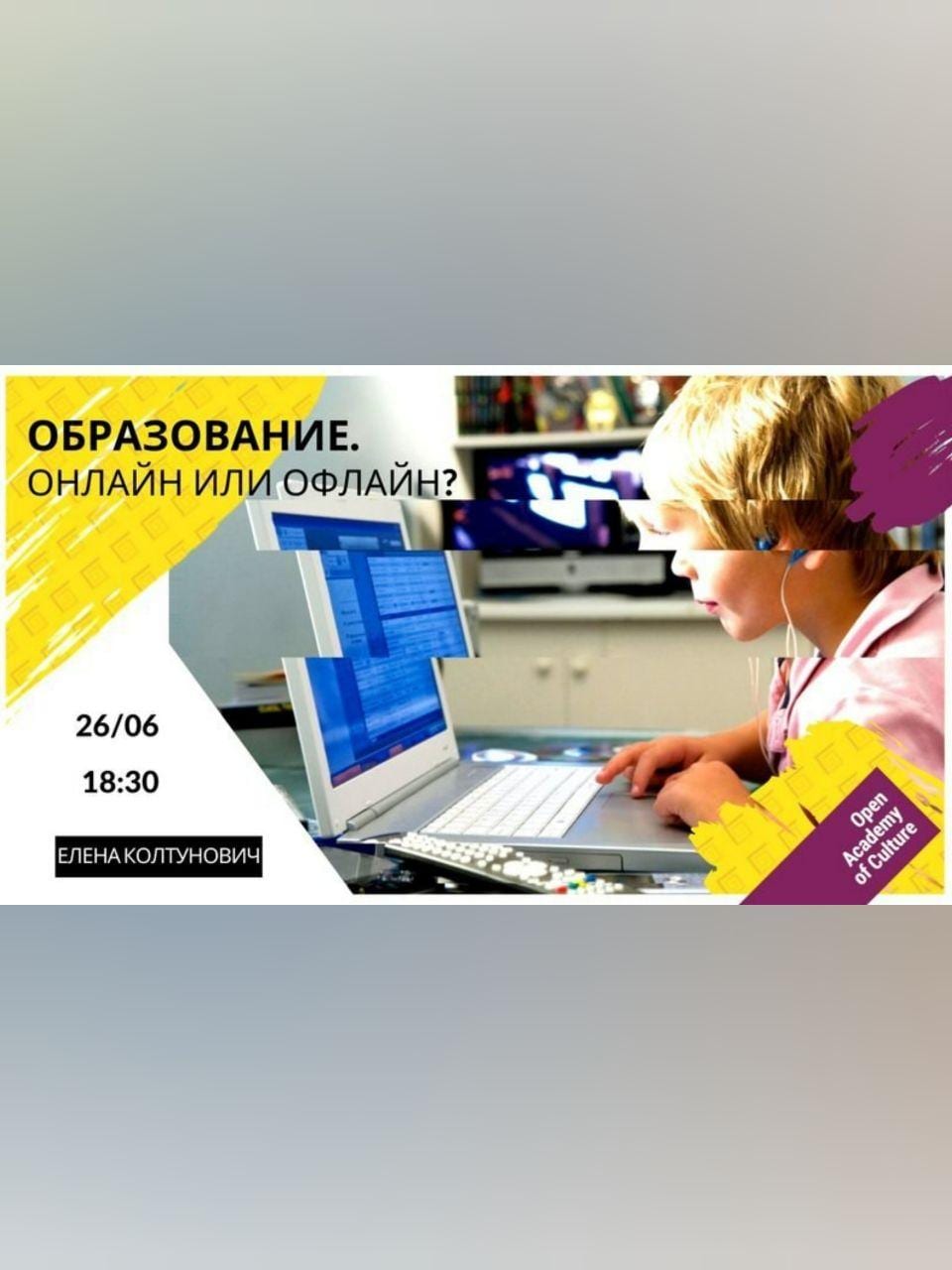 Образование. Онлайн или Офлайн? Днепр, 26.06.2020, цена. Афиша Днепра