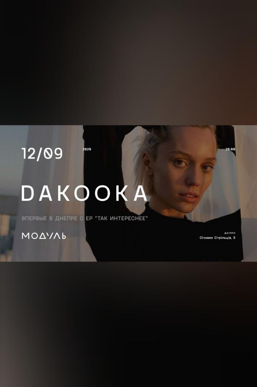 DaKooka c EP Днепр, 12.09.2020, цена, купить билеты. Афиша Днепра
