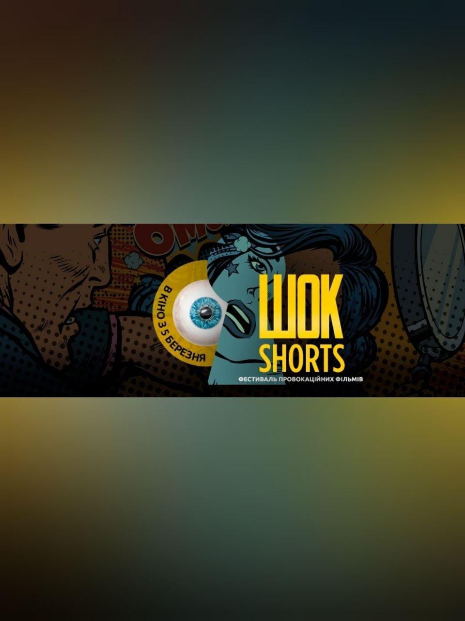 Шок-Shorts 2020 Днепр, 01.07.2020, цена, даты, купить билеты. Афиша Днепра