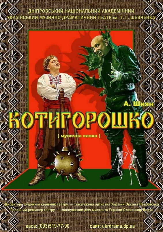 Котигорошко, Днепр, 02.08.2020, цена, расписание, купить билеты. Афиша Днепра.