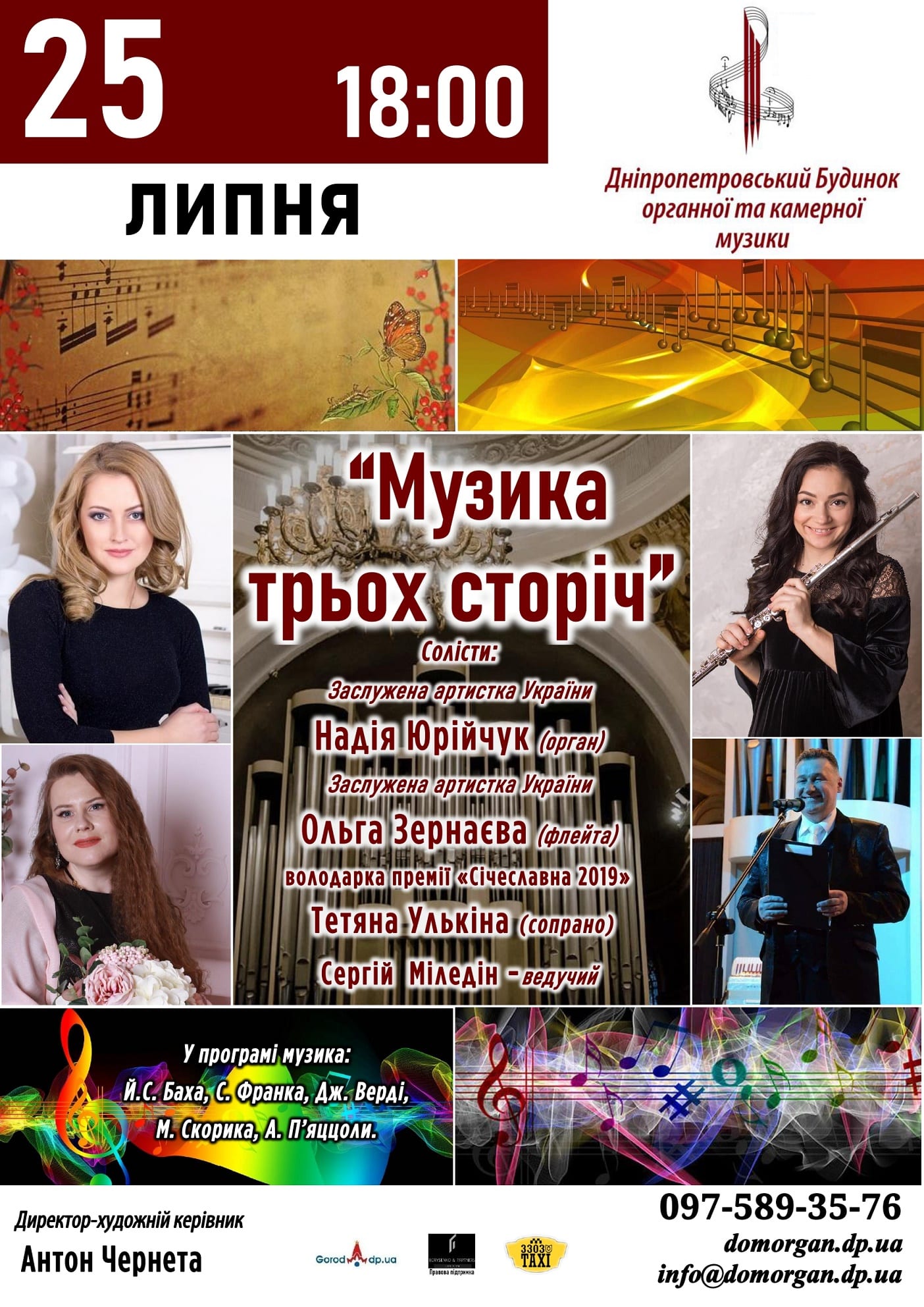Музыка трех столетий Днепр, 25.07.2020, купить билеты. Афиша Днепра