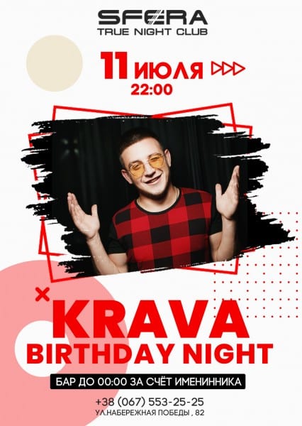 KRAVA birthday party Днепр, 11.07.2020, цена, фото, купить билеты . Афиша Днепра