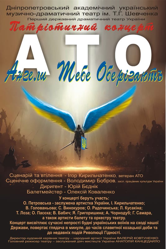 Ангелы тебя оберегают Днепр, 29.08.2020, цена, расписание, купить билеты. Афиша Днепра