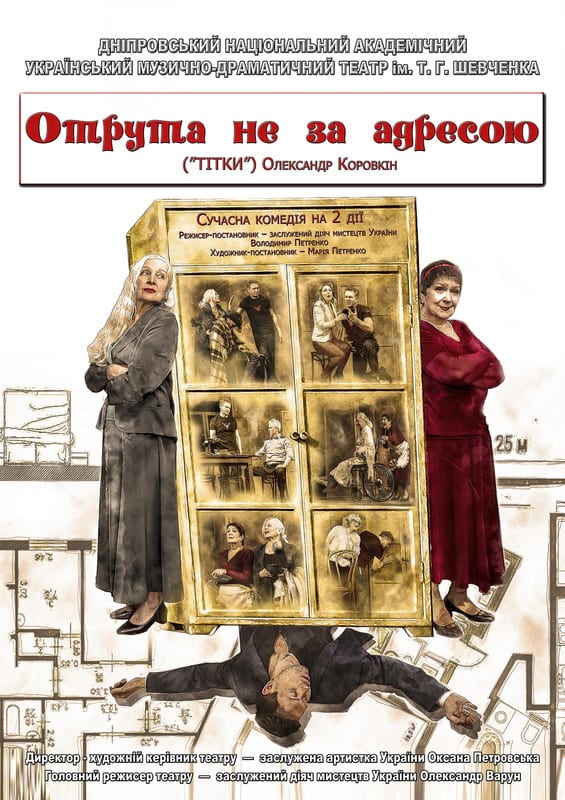 Яд не по адресу, Днепр,01.07.2020, цена, расписание, купить билеты. Афиша Днепра.