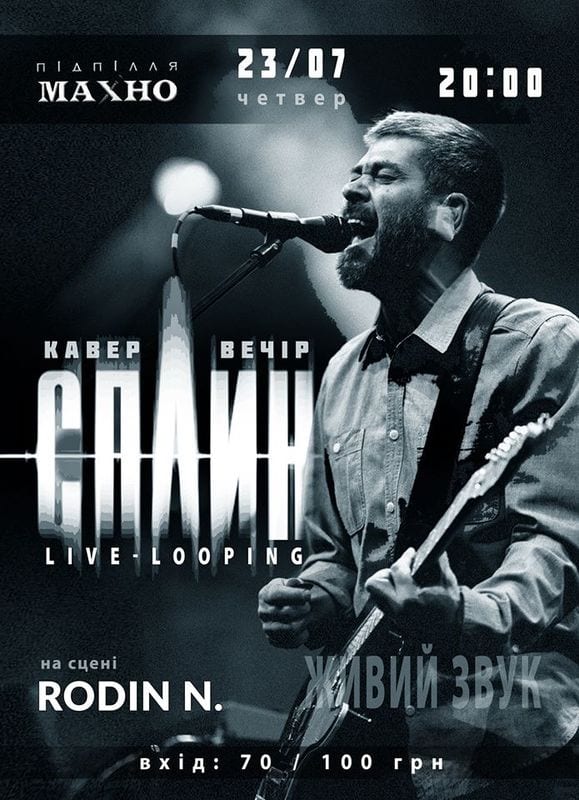 Сплин от Rodin N Днепр, 23.07.2020, купить билеты. Афиша Днепра
