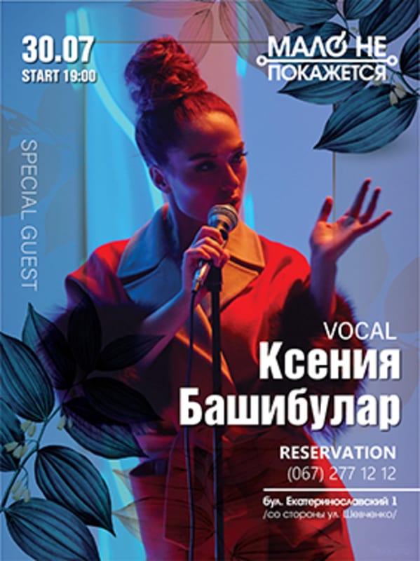 Ксения Башибулар Днепр, 30.07.2020, цена, фото, расписание. Афиша Днепра