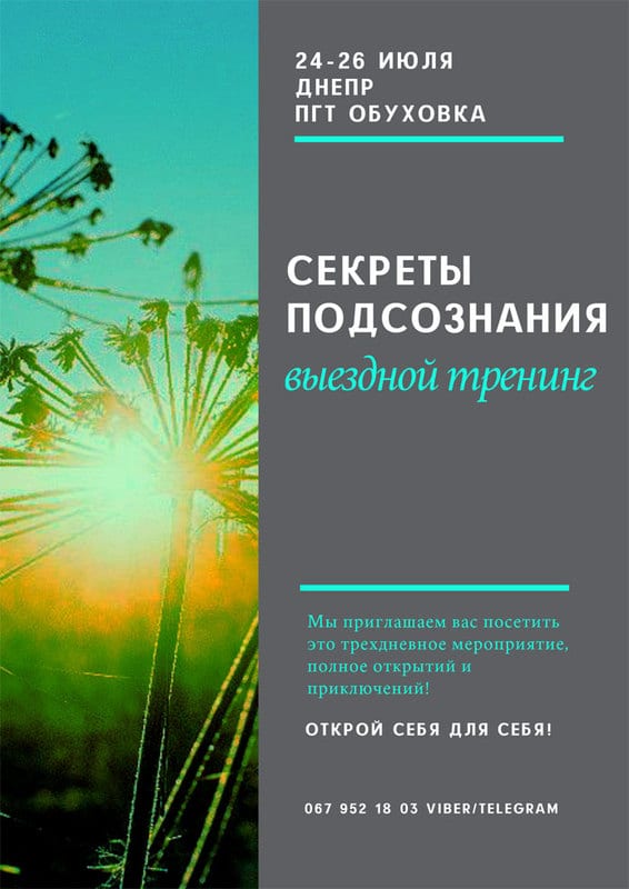 Секреты подсознания Днепр, 24.07.2020, цена, фото, расписание, даты. Афиша Днепра
