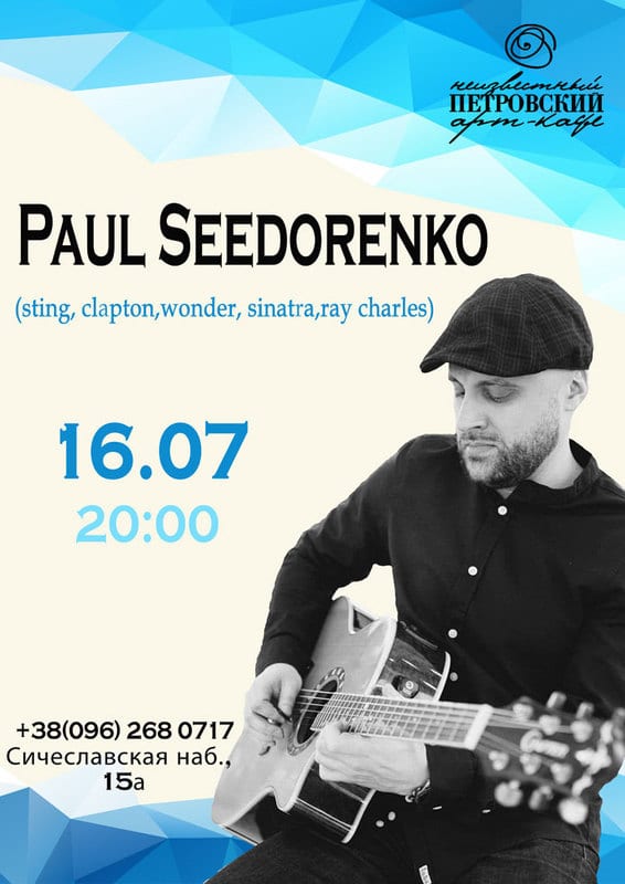 Paul Seedorenko Днепр, 16.07.2020, купить билеты. Афиша Днепра