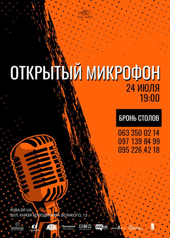 Открытый микрофон, г.Днепр, 24.07.2020, купить билеты, цена, дата. Афиша Днепра