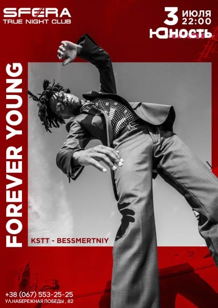 Forever young Днепр, 03.07.2020, цена, даты, купить билеты. Афиша Днепра