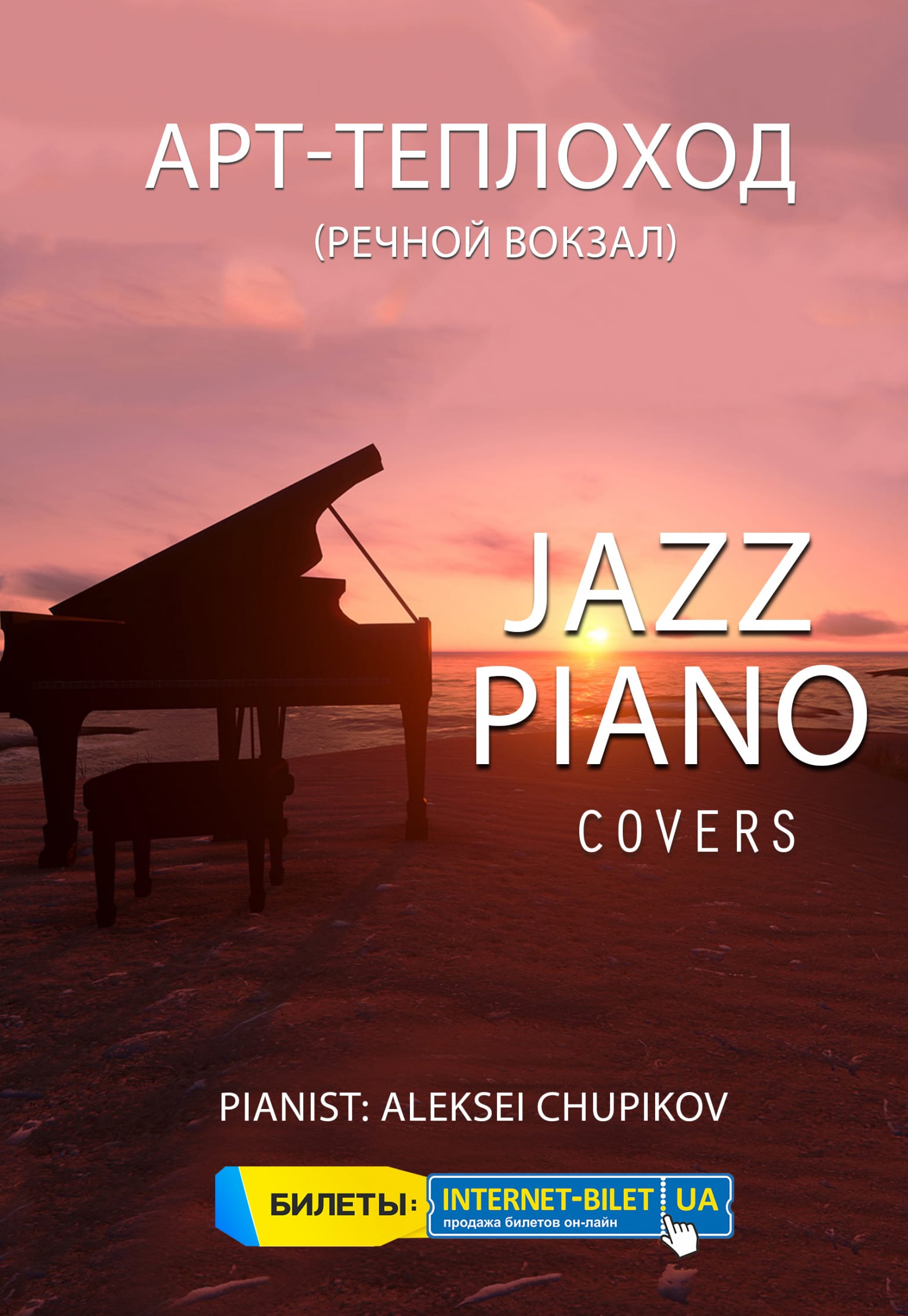 Jazz Piano на Арт-Теплоходе Днепр, 28.07.2020, купить билеты. Афиша Днепра