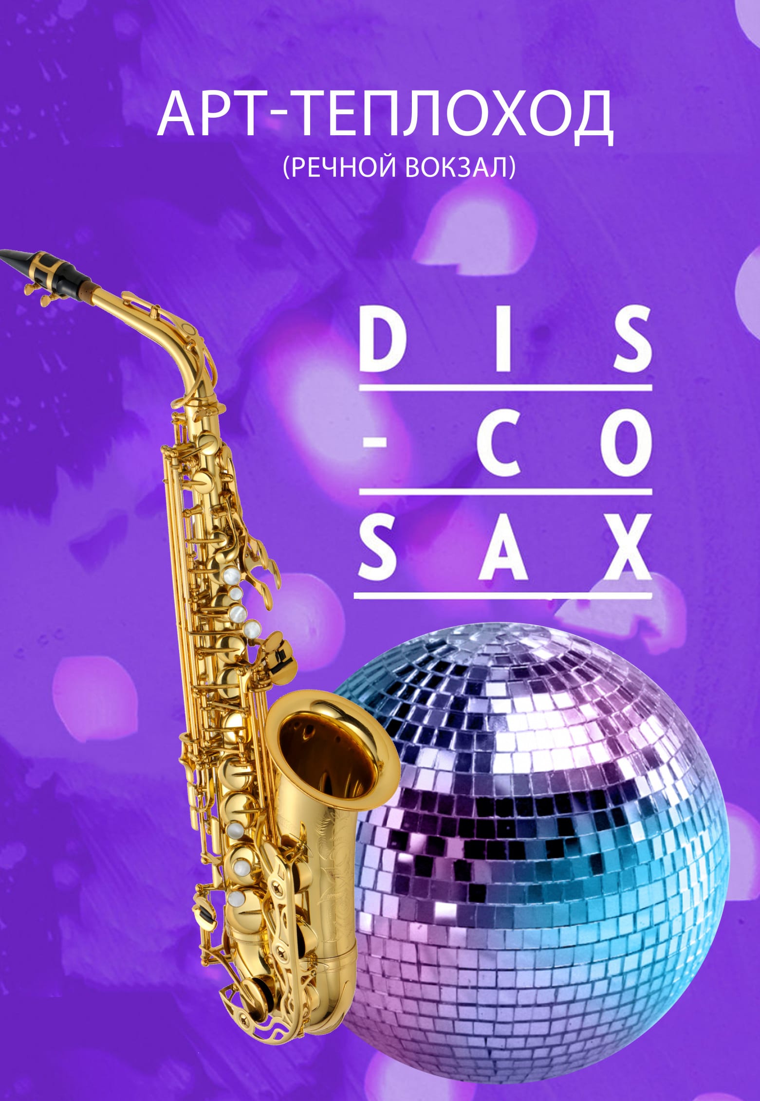 DISCO SAX на Арт-Теплоходе Днепр, 23.07.2020, купить билеты. Афиша Днепра