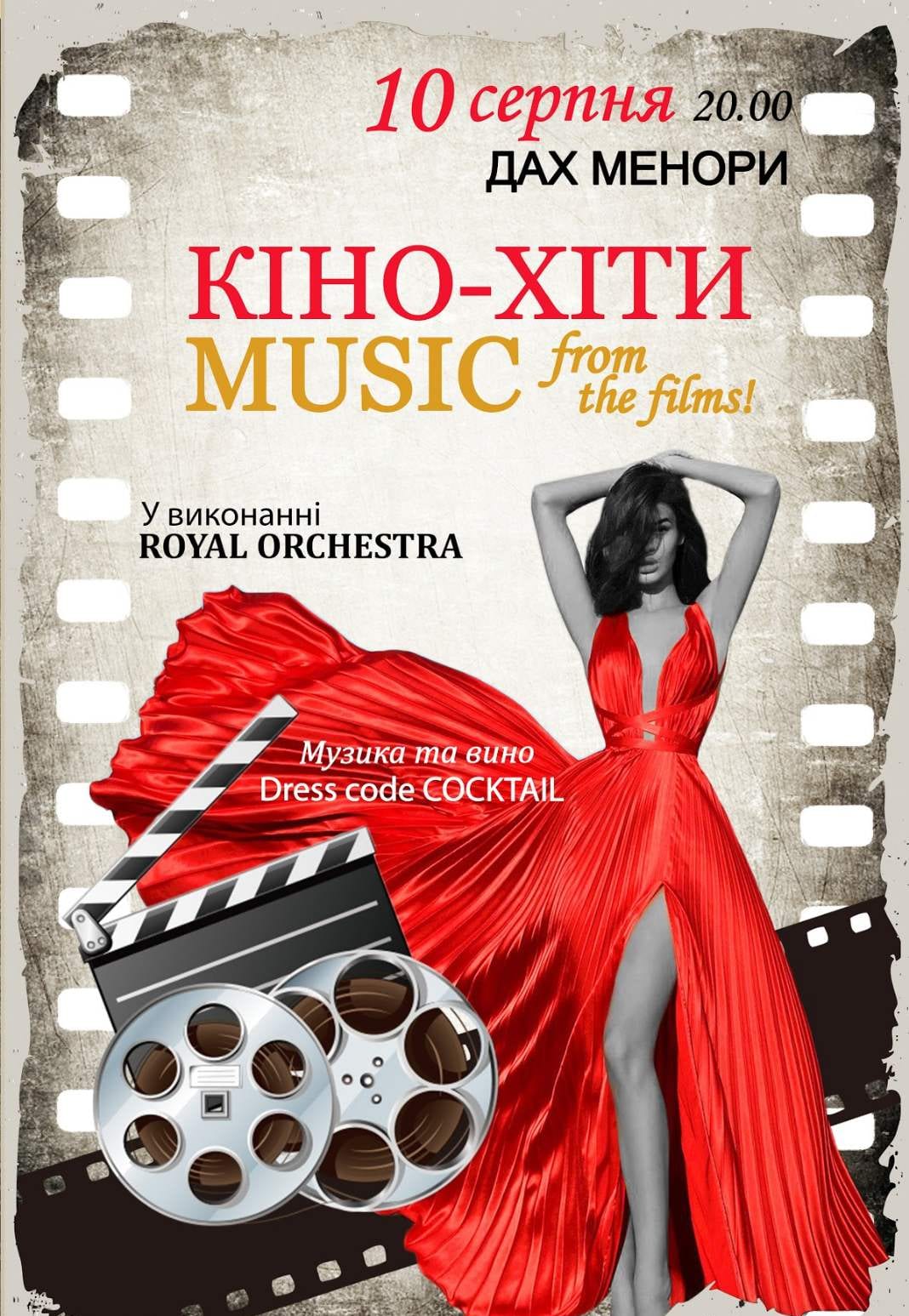 Cinema Music на Крыше Меноры Днепр, 10.08.2020, купить билеты. Афиша Днепра