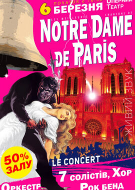 NOTRE DAME de PARIS Le Concert Днепр, 06.03.2021, купить билеты. Афиша Днепра
