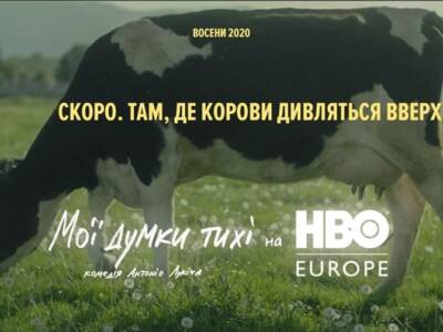 Новый уровень: украинский фильм будут показывать на HBO Europe. Афиша Днепра.