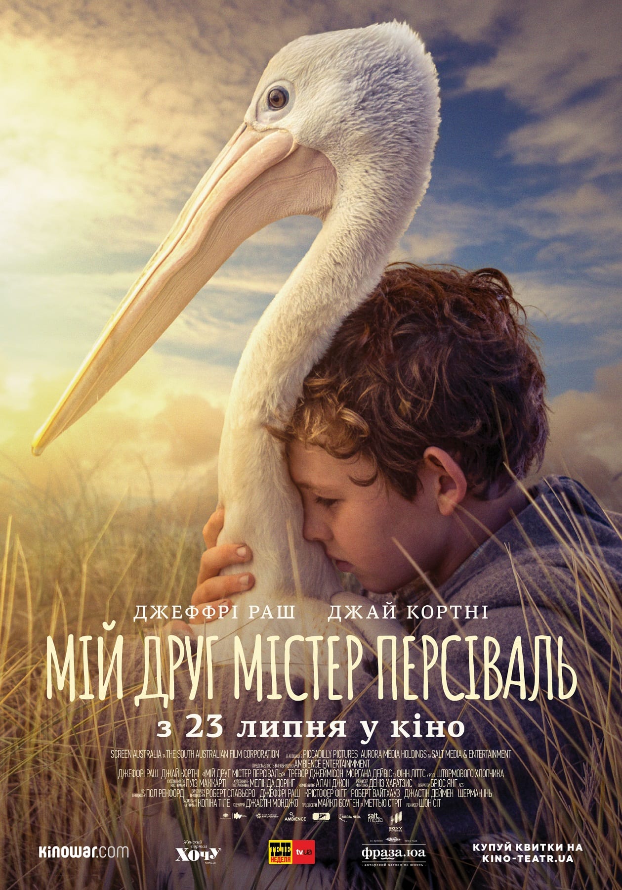 Мой друг мистер Персиваль Днепр, расписание сеансов, цены. Афиша Днепра.