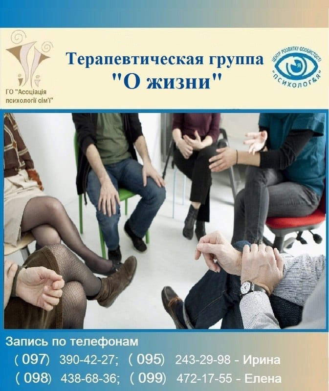 О жизни - тематическо-терапевтическая группа Днепр, 23.07.2020 Афиша Днепра