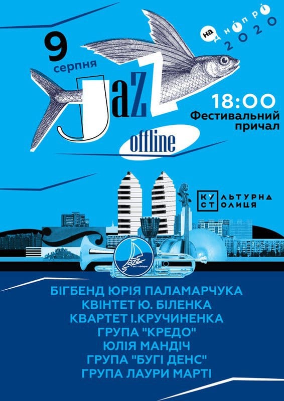 Джаз на Днепре, 09.08.2020, купить билеты, цена, дата, расписание. Афиша Днепр
