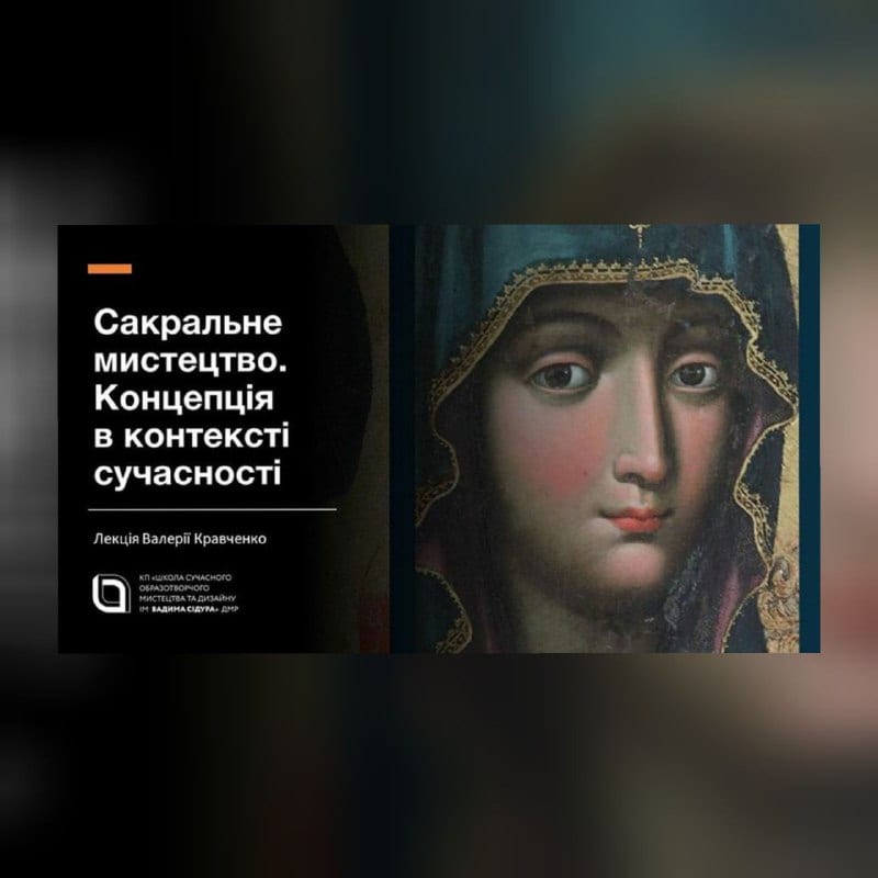 Сакральное исскуство, Днепр, 28.07.2020, цена, фото, расписание. Афиша Днепра