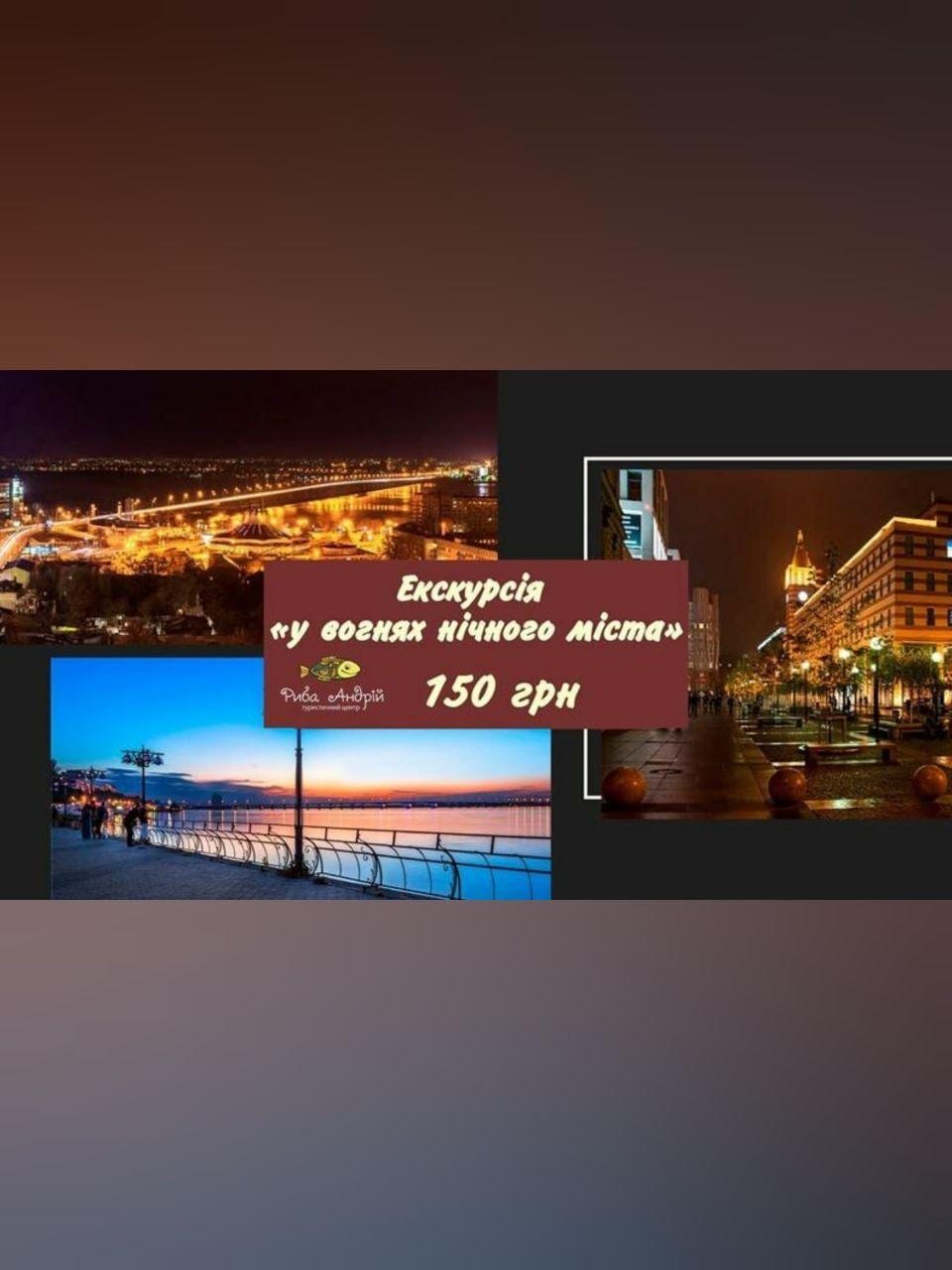 Экскурсия в огнях ночного города Днепр, 31.07.2020, цена, даты. Афиша Днепра