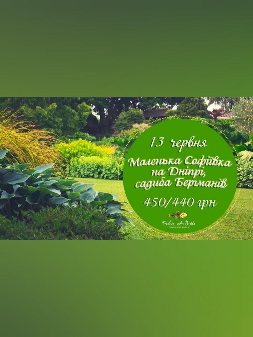 Маленькая Софиевка на Днепре Днепр, 11.07.2020, цена, даты. Афиша Днепра