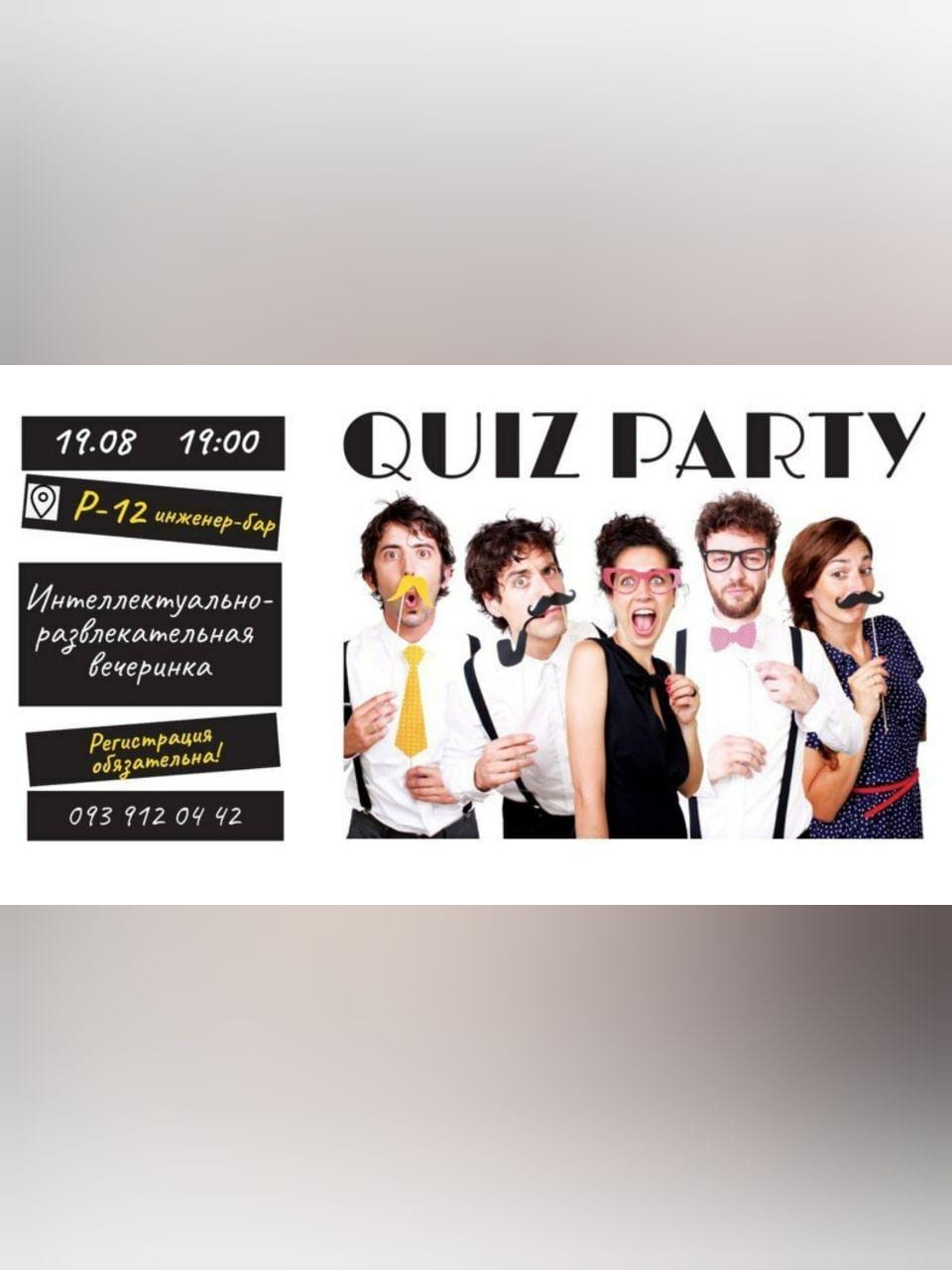Quiz party Днепр, 19.08.2020, цена, фото, расписание, даты. Афиша Днепра