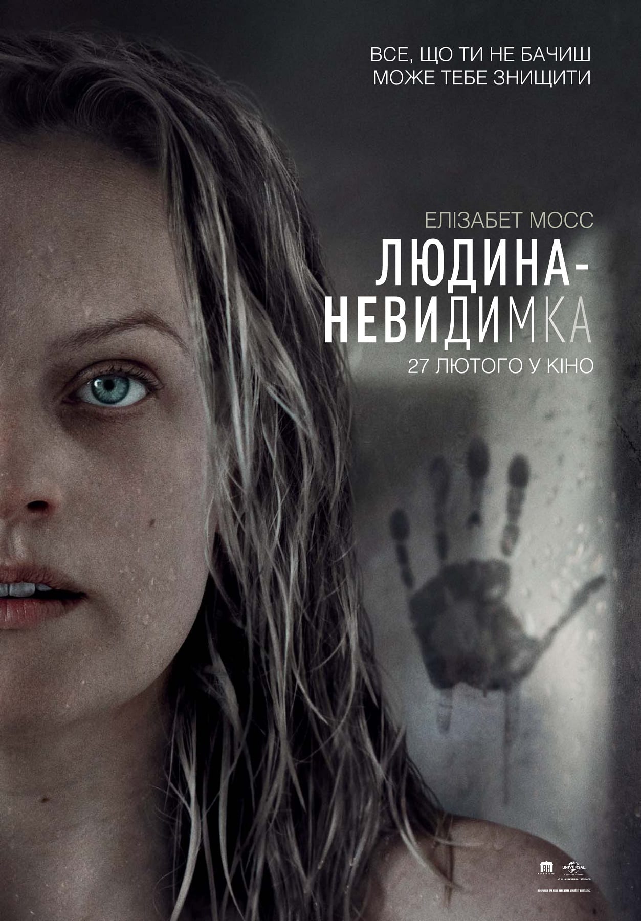 Человек-невидимка - Днепр, расписание сеансов, цены, купить билеты. Афиша Днепра