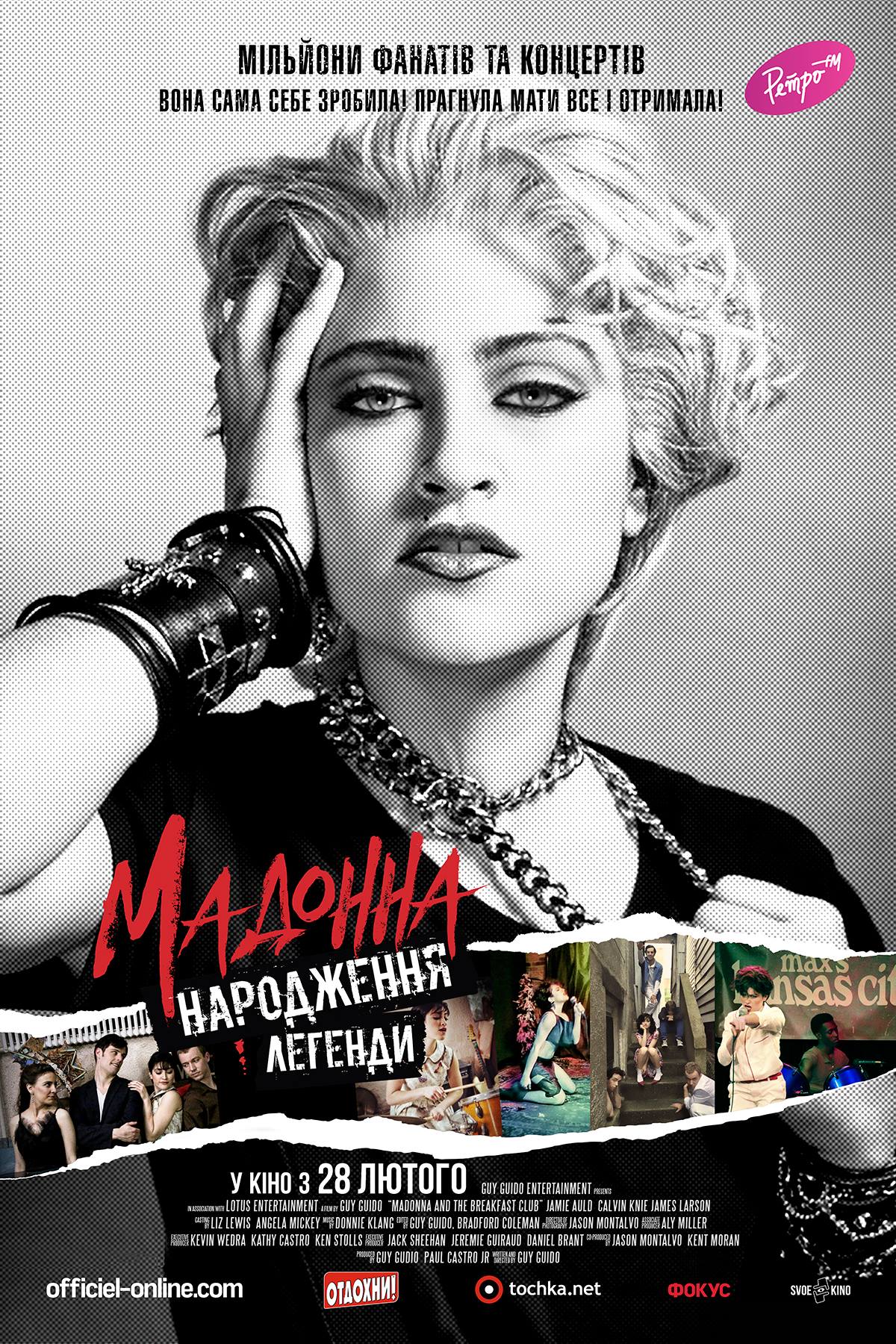 Мадонна: рождение легенды - Днепр, расписание сеансов, цены. Афиша Днепра