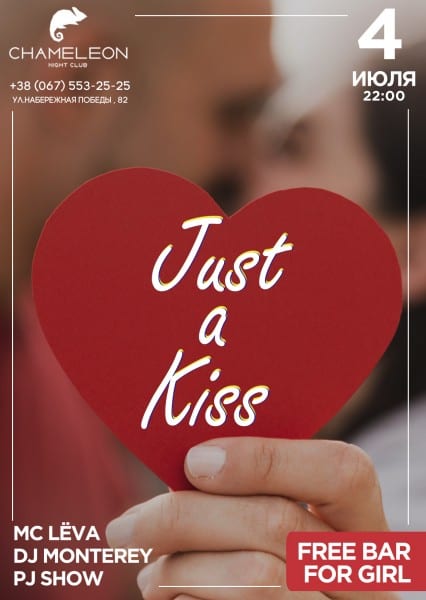 Just a Kiss Днепр, 04.07.2020, цена, даты, купить билеты. Афиша Днепра