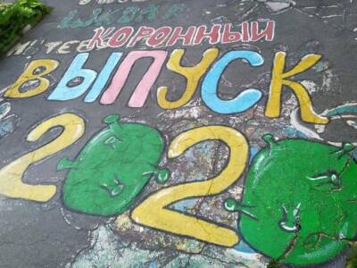 Коронный выпуск: школьники нарисовали креативные граффити (Фото). Афиша Днепра