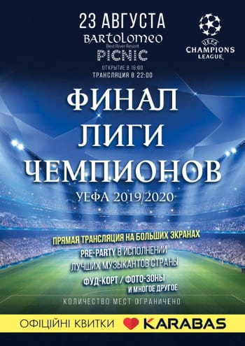 Финал Лиги Чемпионов Днепр, 23.08.2020, цена, фото, купить билеты. Афиша Днепра