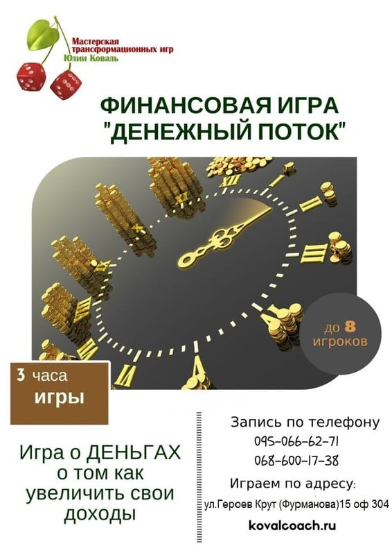 Ca$h Flow Днепр, 28.11.2020, цена, фото, расписание, даты. Афиша Днепра