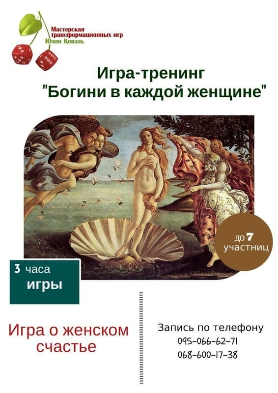 Богини в каждой женщине Днепр, 17.10.2020, цена, фото, расписание. Афиша Днепра