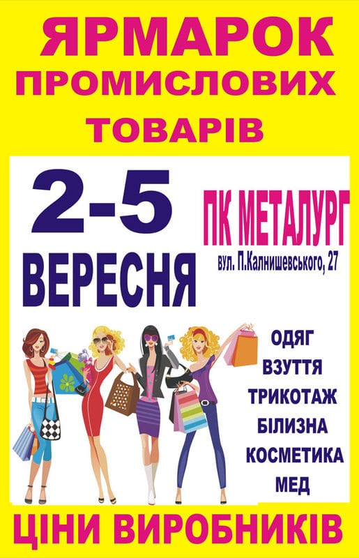 Ярмарка промышленных товаров Днепр, 02.09.2020, цена, фото, расписание. Афиша Днепра