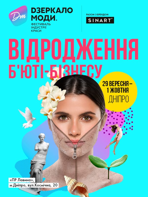 Фестиваль Зеркало моды - Днепр 2020 Днепр, 29.09.2020. Афиша Днепра